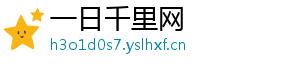 一日千里网